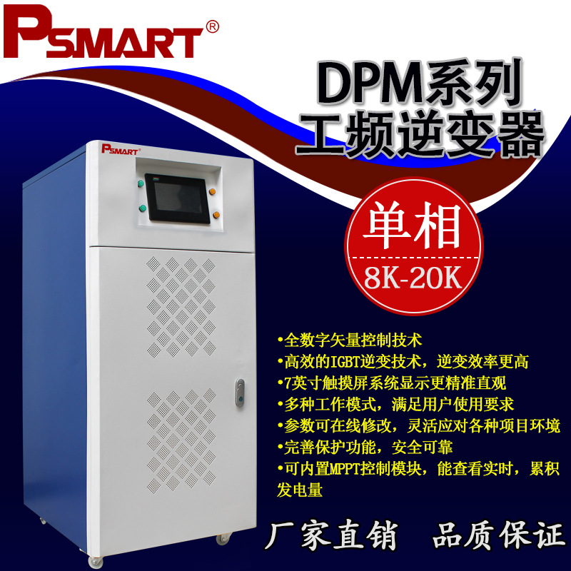 离网单相大功率逆变器工频机市电互补逆控一体机8KW-20KW的数字技术革新与服务